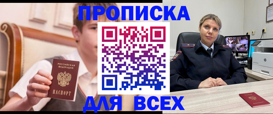 прописка в Нурлате