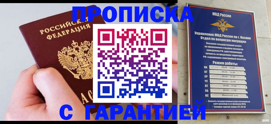 прописка 2025 в Нурлате