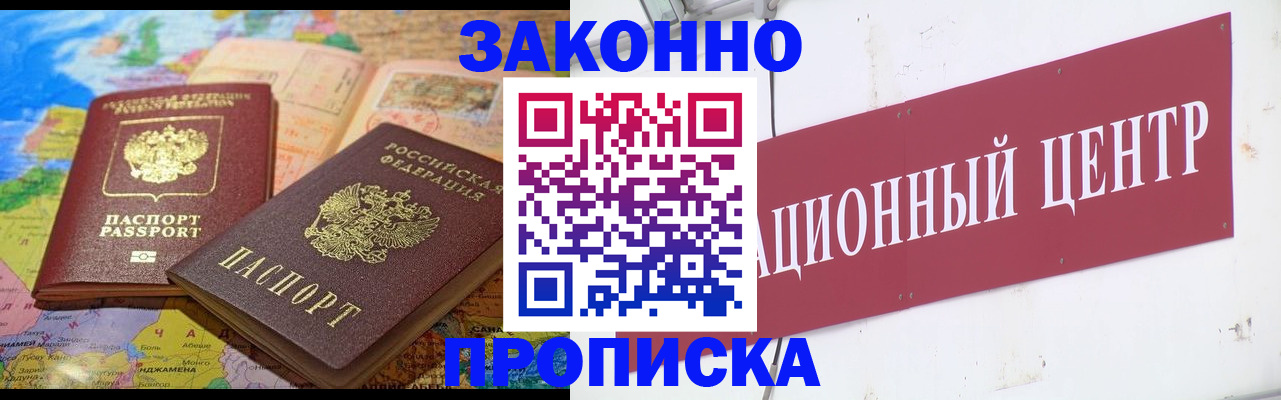 прописка для работы в Нурлате