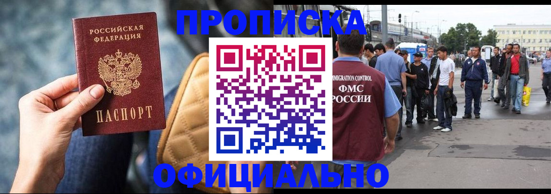 прописка штамп в Нурлате